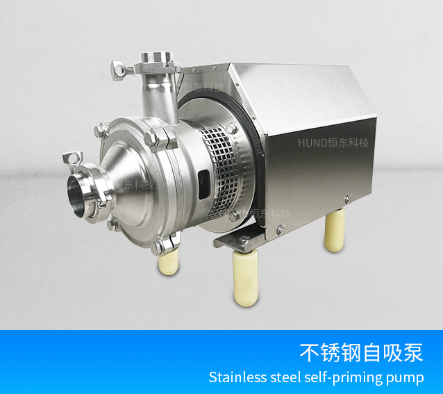 customizable Stainless Steel Sanitary Self-Priming Pump