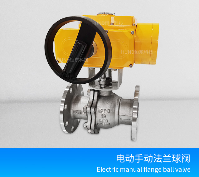 Electric manual flange ball valve